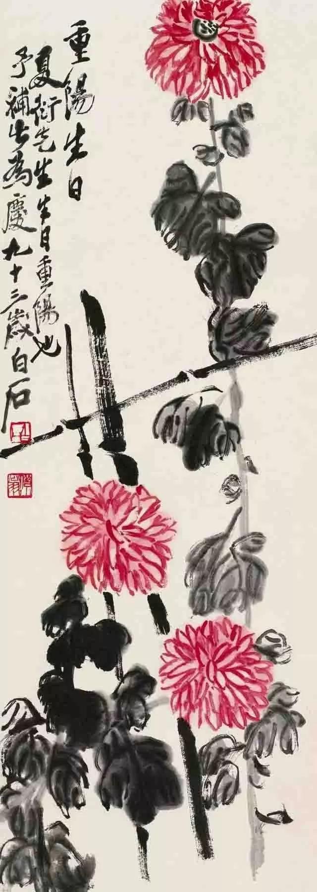 齐白石  《重阳生日》.jpg